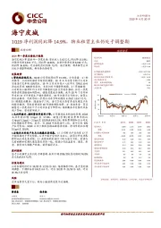 1Q19净利润同比降14.9%，物业租赁主业仍处于调整期