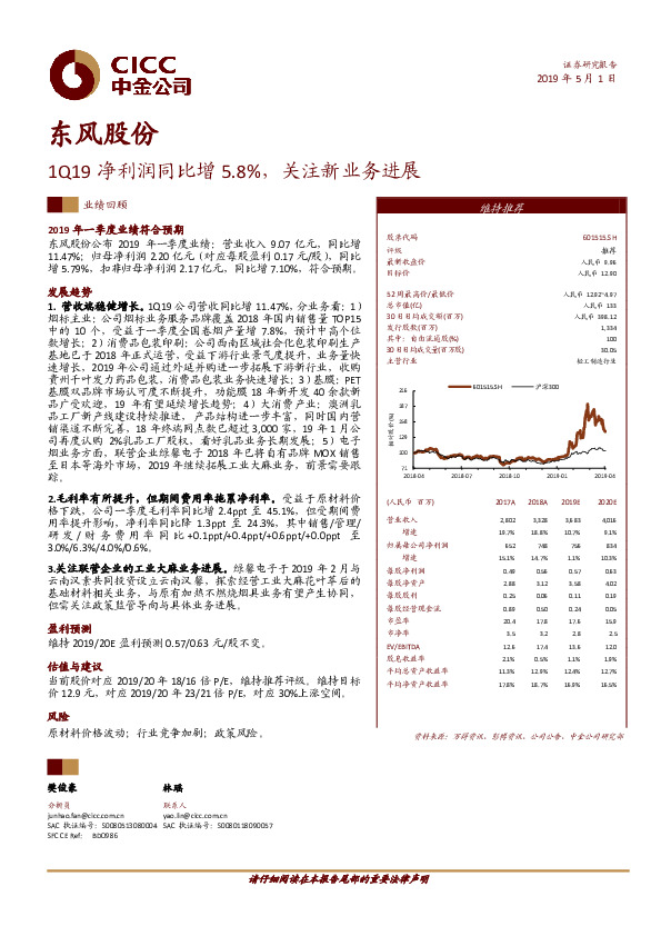 1Q19净利润同比增5.8%，关注新业务进展