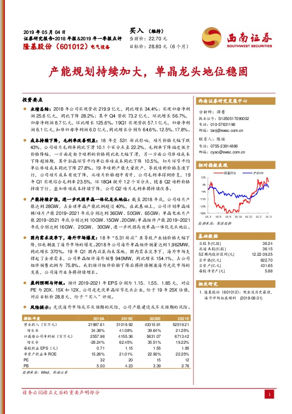 产能规划持续加大，单晶龙头地位稳固