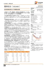 投资效率优势正以产能释放实现