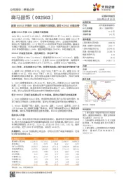 剔除KIDILIZ并表后19Q1业绩超市场预期，期待KIDILIZ业绩改善