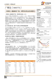 一季度收入增速略有下滑，经营活动现金流净额转正