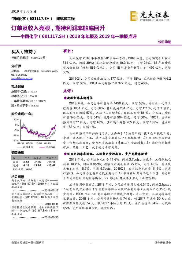 2018年年报及2019年一季报点评：订单及收入亮眼，期待利润率触底回升