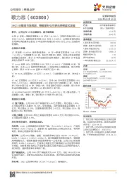 19Q1业绩超市场预期，继续看好公司多品牌梯度式发展