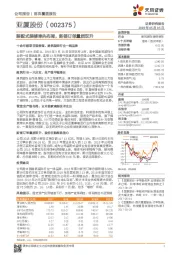 装配式装修率先布局,新签订单量质双升