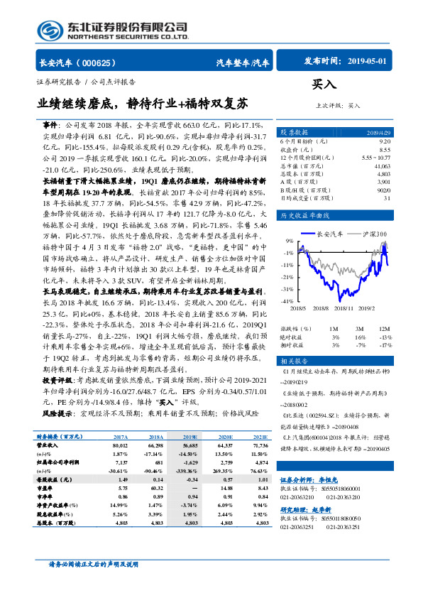 业绩继续磨底，静待行业+福特双复苏