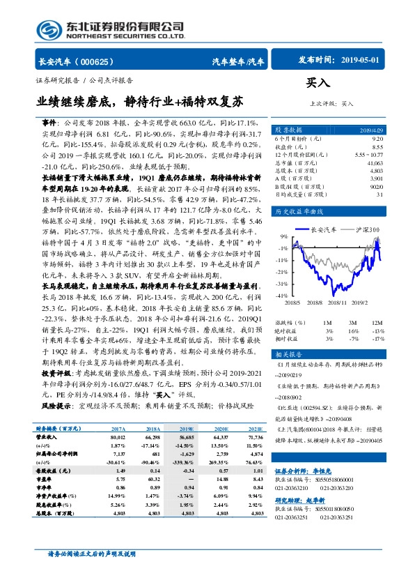 业绩继续磨底，静待行业+福特双复苏