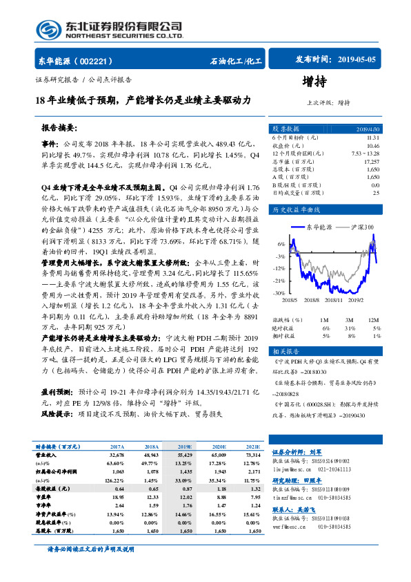 18年业绩低于预期，产能增长仍是业绩主要驱动力