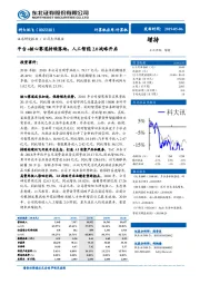 平台+核心赛道持续落地，人工智能2.0战略开启