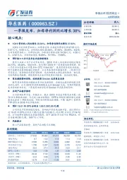 一季报发布，归母净利润同比增长38%