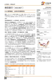 ROE维持高位,业务向存贷款回归