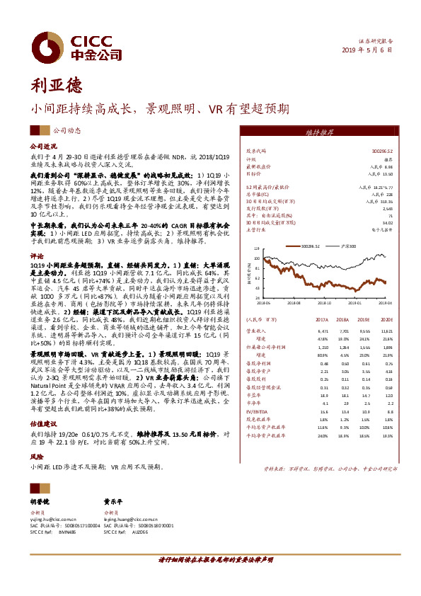 小间距持续高成长，景观照明、VR有望超预期