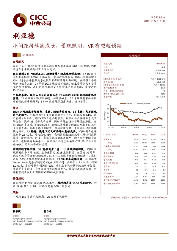 小间距持续高成长，景观照明、VR有望超预期