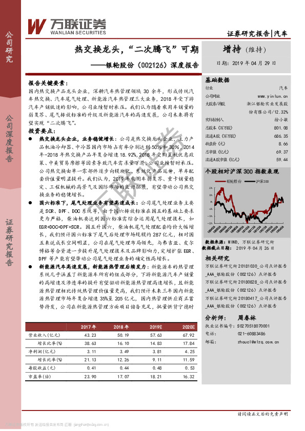 深度报告：热交换龙头，“二次腾飞”可期