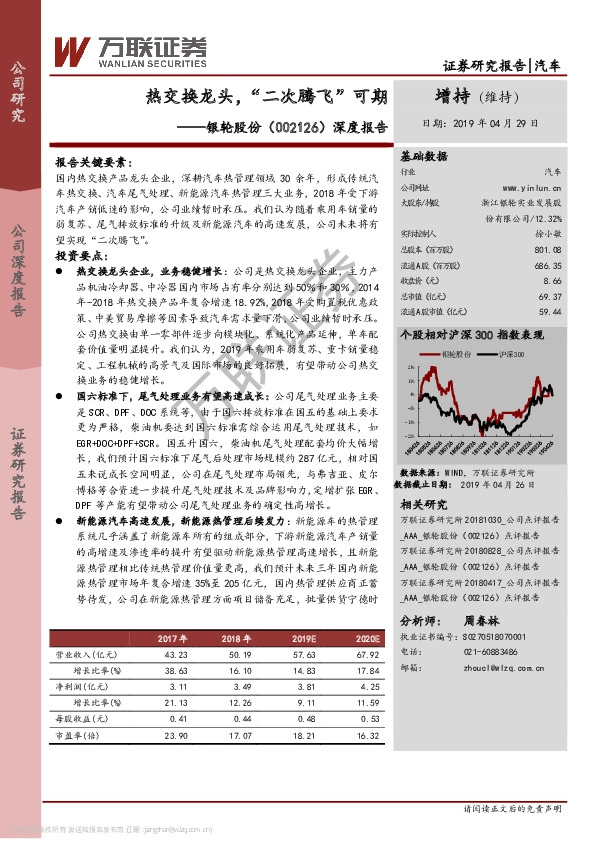 深度报告：热交换龙头，“二次腾飞”可期