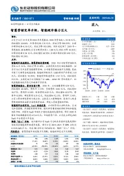 智慧营销变革升级,智能硬件潜力巨大