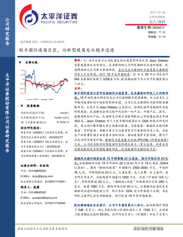 联手国际疫苗巨匠，向新型疫苗龙头稳步迈进