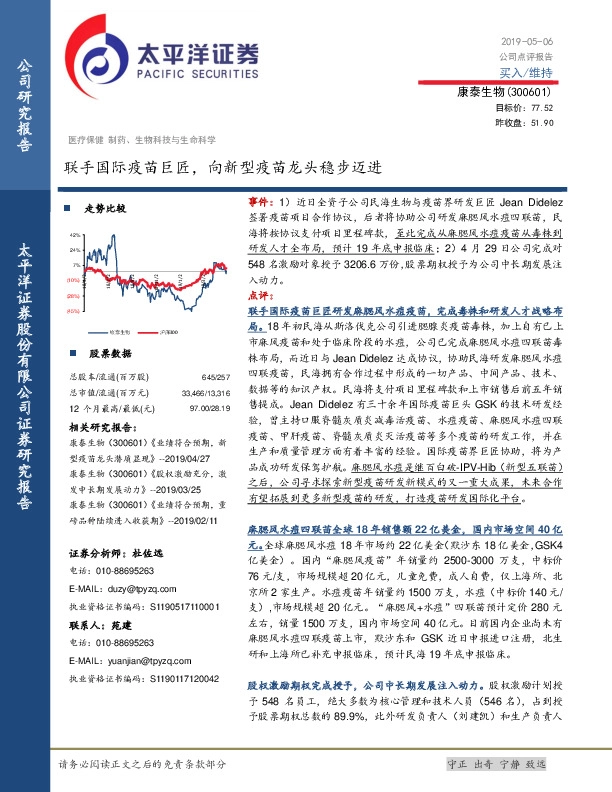 联手国际疫苗巨匠，向新型疫苗龙头稳步迈进