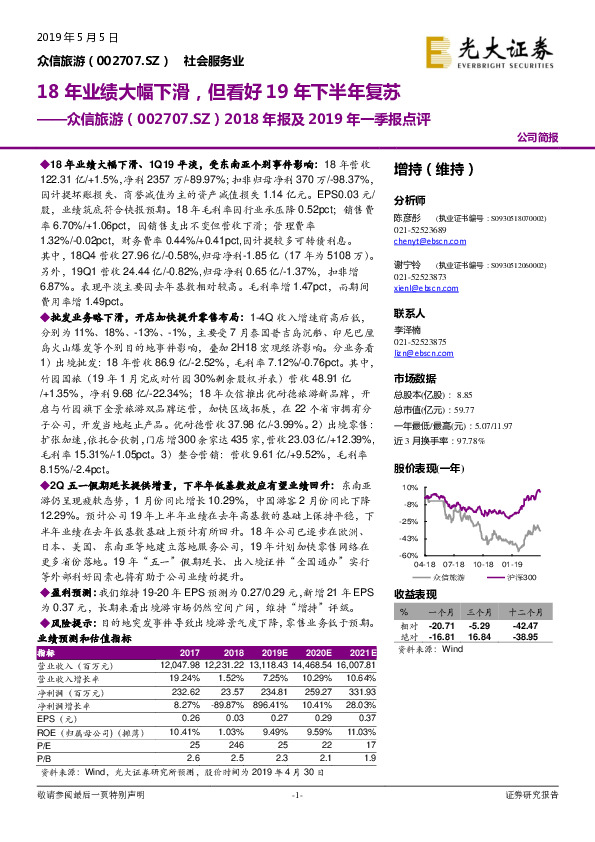 2018年报及2019年一季报点评：18年业绩大幅下滑，但看好19年下半年复苏