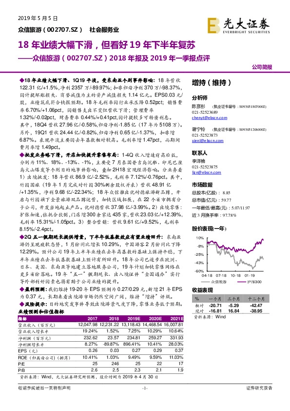 2018年报及2019年一季报点评：18年业绩大幅下滑，但看好19年下半年复苏