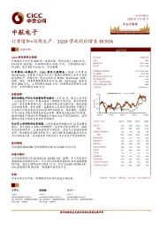 订单增加+均衡生产，1Q19营收同比增长39.91%