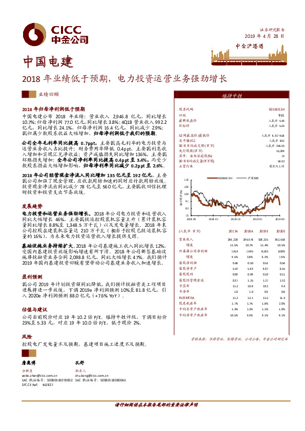 2018年业绩低于预期，电力投资运营业务强劲增长