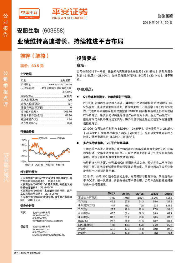 业绩维持高速增长，持续推进平台布局