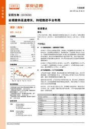 业绩维持高速增长，持续推进平台布局