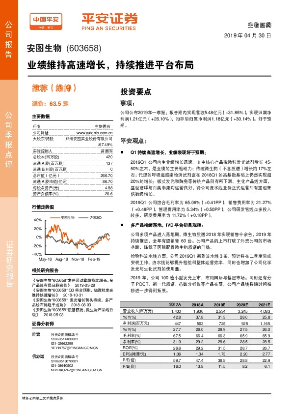 业绩维持高速增长，持续推进平台布局