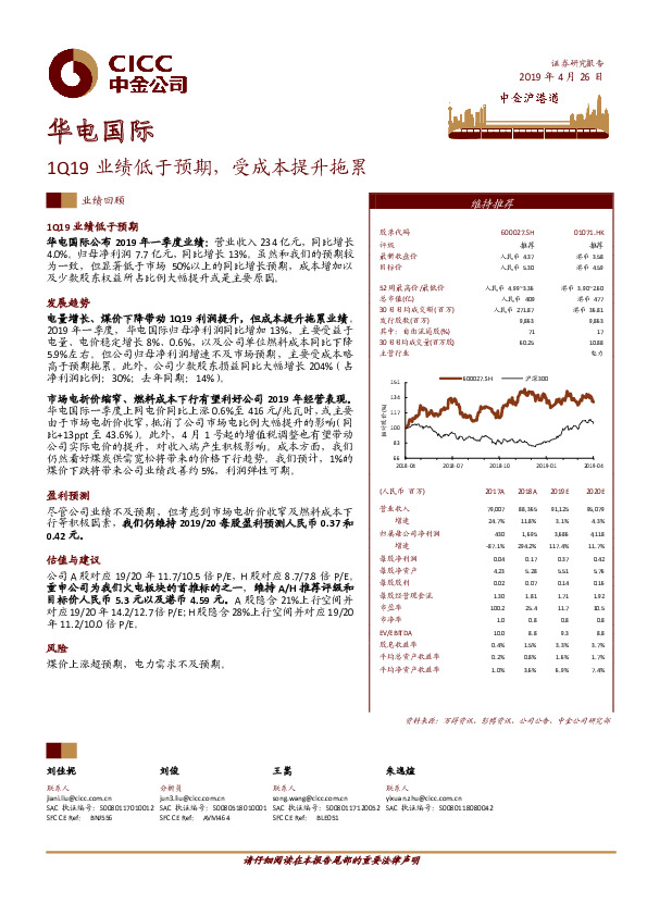 1Q19业绩低于预期，受成本提升拖累