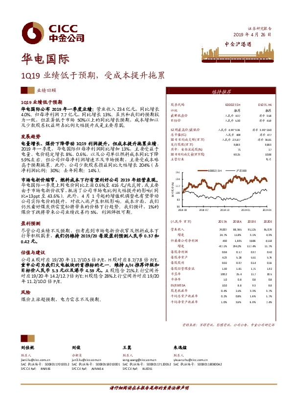 1Q19业绩低于预期，受成本提升拖累
