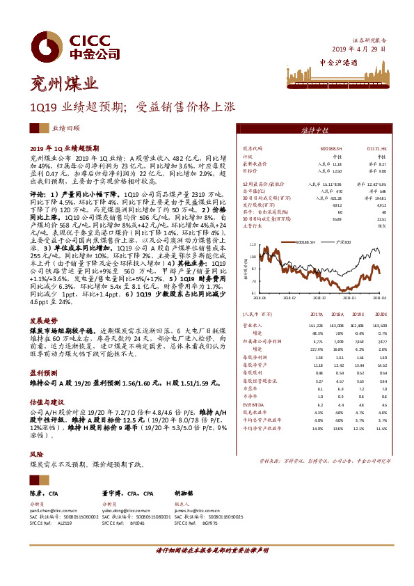 1Q19业绩超预期；受益销售价格上涨