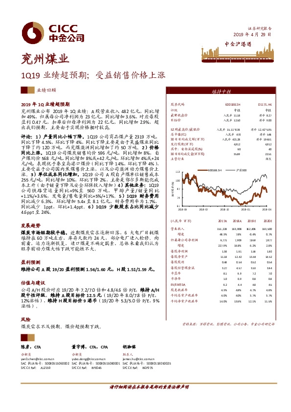 1Q19业绩超预期；受益销售价格上涨