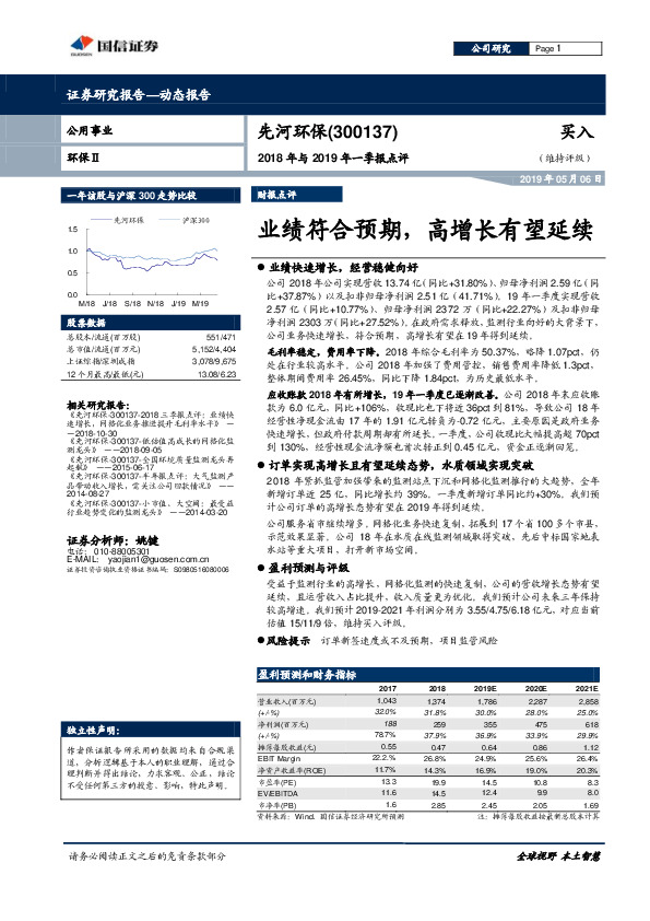 2018年与2019年一季报点评：业绩符合预期， 高增长有望延续