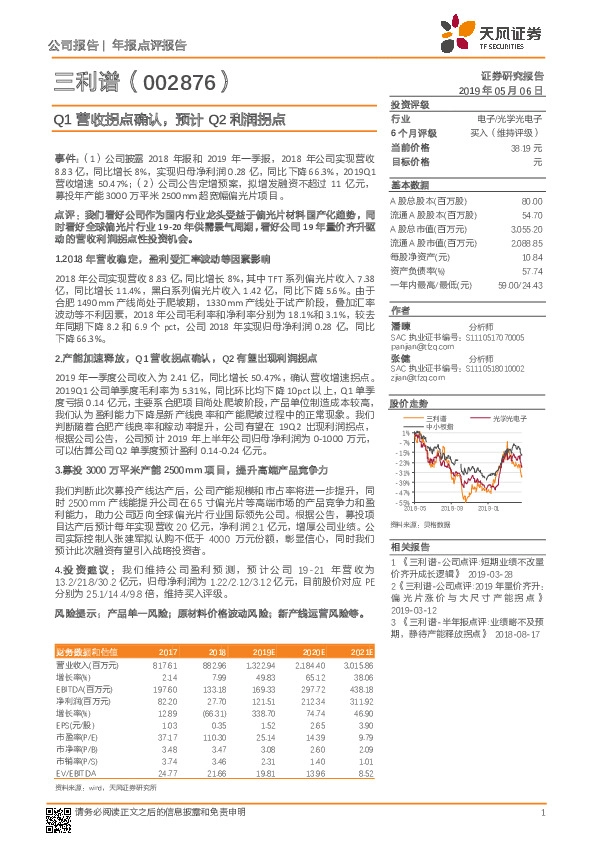 Q1营收拐点确认，预计Q2利润拐点