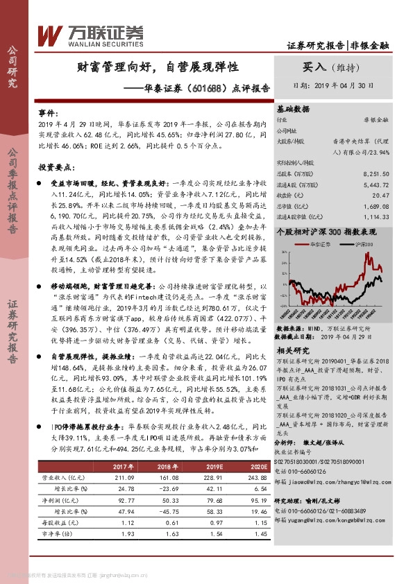 点评报告：财富管理向好，自营展现弹性