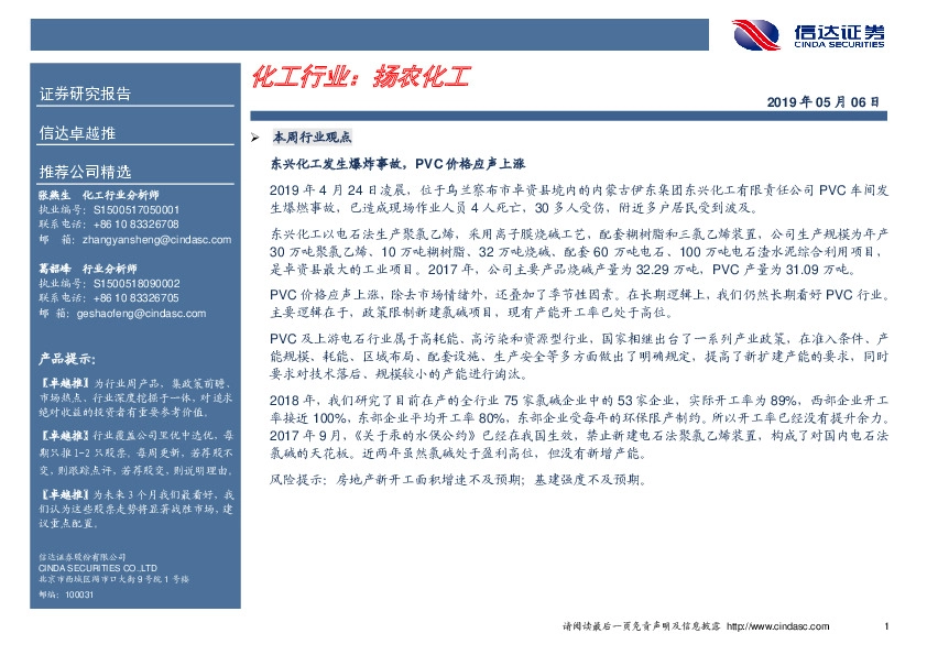 卓越推：扬农化工