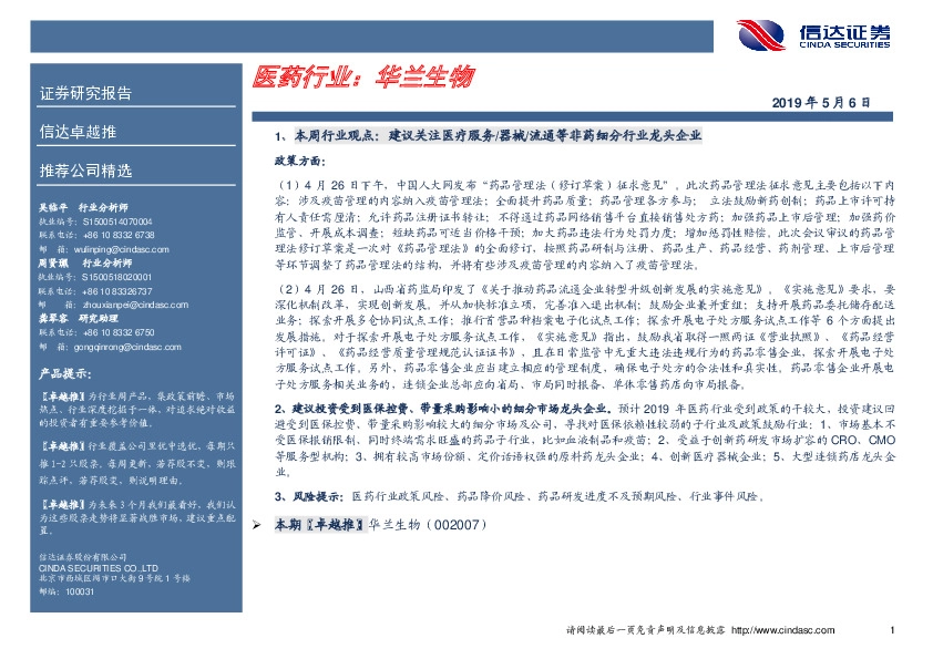 卓越推：华兰生物