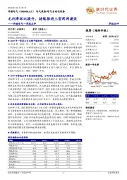 许继电气一季报点评:毛利率环比提升,持续推进三型两网建设