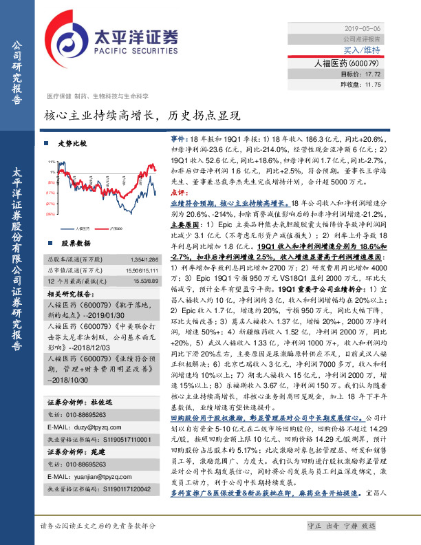 核心主业持续高增长，历史拐点显现