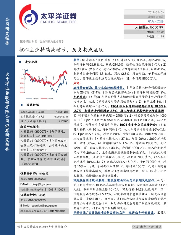 核心主业持续高增长，历史拐点显现