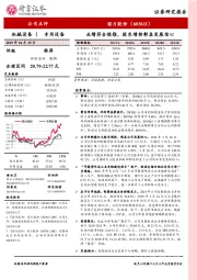 业绩符合预期，股东增持彰显发展信心