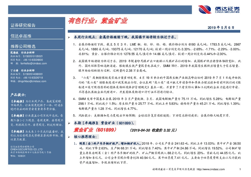 卓越推：紫金矿业