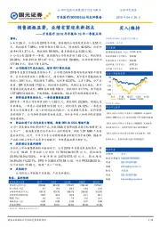 万东医疗2018年年报和19年一季报点评：销售提振显著，业绩有望迎来新拐点