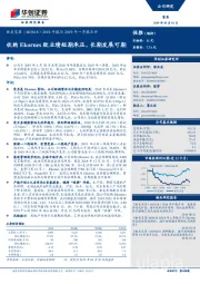 2018年报与2019年一季报点评:收购Ekornes致业绩短期承压,长期发展可期