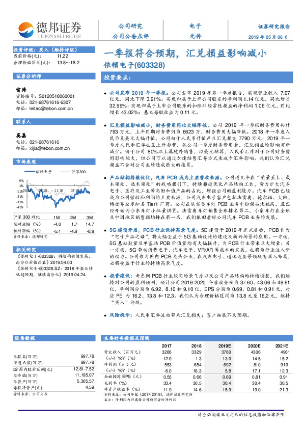 一季报符合预期，汇兑损益影响减小