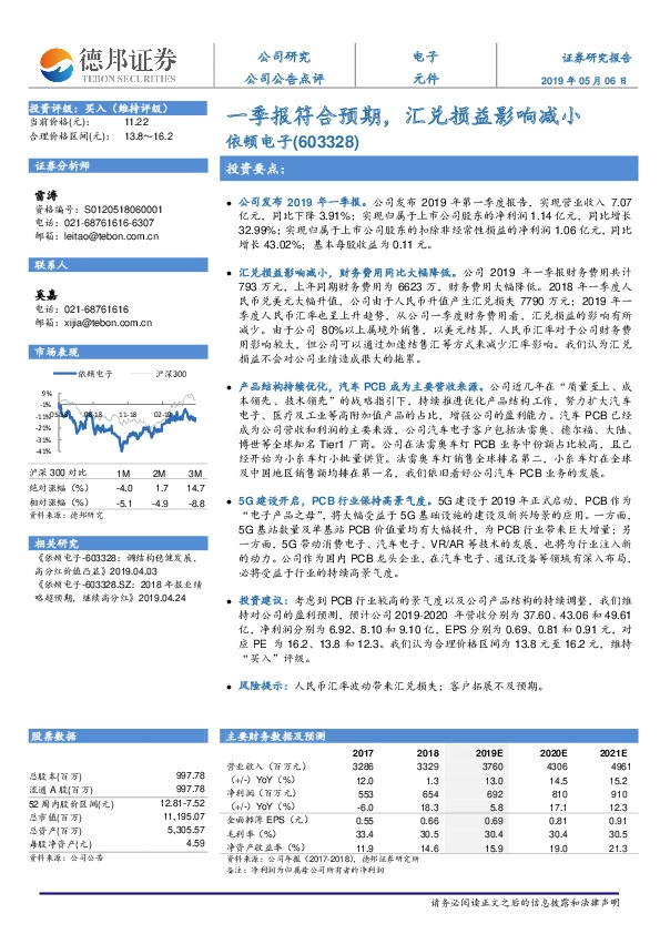 一季报符合预期，汇兑损益影响减小