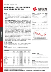 毛利率保持稳定，预计合资公司贡献投资收益下滑幅度季度环比收窄