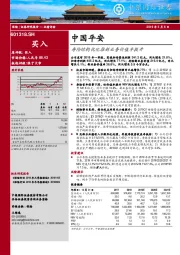 寿险结构优化推新业务价值率提升