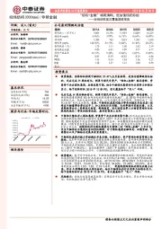 经纬纺机首次覆盖深度报告:“纺机+金融”格局清晰,低估值信托标的